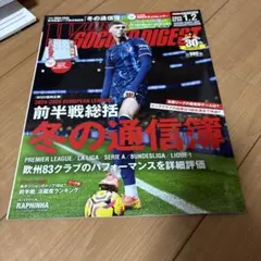 ワールドサッカーダイジェスト