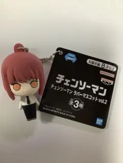 チェンソーマン　ラバーマスコットVol.2 マキマ