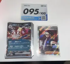 ポケモンカード スタートデッキ100 No.095 カラスバ ボスの指令SR