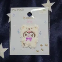 サンリオ パイルワッペン クロミ ふわふわスノー セリア