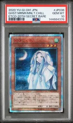 【PSA10 】朔夜しぐれ 20thシークレット PSA10鑑定済〕朔夜しぐれ【20thシークレット】{ETCO-JP036}《モンスター》