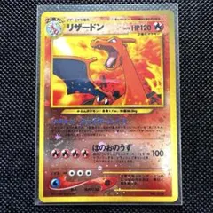 リザードン ポケモンカード HP120 旧裏　カード盾付き リザードン HP120 ポケモンカード 1996年 旧裏 ☆ポケカ旧裏