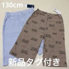 西松屋 ハーフパンツ 半ズボン まとめ売り 130cm