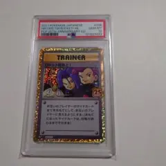 2026年最新】ロケット団参上 25th psa10の人気アイテム - メルカリ