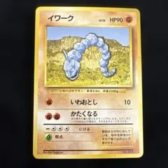 【美品】ポケモンカード 旧裏　イワーク　初版　マークなし 2026年最新】イワーク 初版の人気アイテム - メルカリ