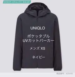 ポケッタブルUVカットパーカー XS