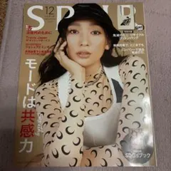 SPUR 2020年12月号