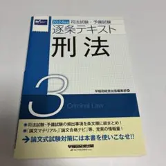 2026年最新】逐条テキストの人気アイテム - メルカリ