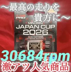2026年最新】ミニ四駆 ハイパーダッシュ2モーターの人気アイテム