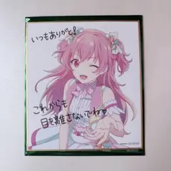 プロセカ 桃井愛莉 ミニ色紙 SP カラフルフェスティバル カラフェス
