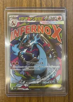 メガリザードンex MA・その他3枚