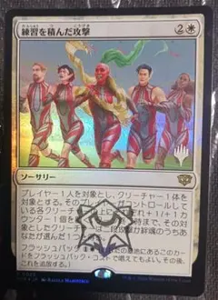 MTG 　練習を積んだ攻撃　プロモスタンプ Foil