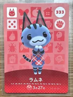 あつまれどうぶつの森 amiiboカード ラムネ