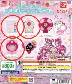 プリキュアオールスターズ コンパクトミラー3個セット