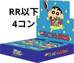 2025年最新】ヴァイスシュヴァルツ rr以下4コンの人気アイテム - メルカリ