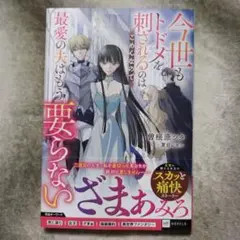 今世もトドメを刺されるのはごめんなので、最愛の夫はもう要らない