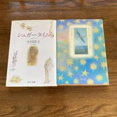 シュガータイム