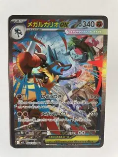 【美品】メガルカリオex SAR MEGA拡張パックメガブレイブ 088/063