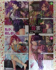 約束の場所へ1〜4巻全巻セット