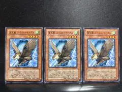 遊戯王 宝玉獣 コバルト・イーグル 3枚セット　ノーマル