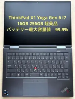 ThinkPad X1 Yoga Gen 6 i7 16GB 256GB 超美品のサムネイル
