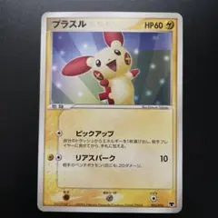 プラスル 2005年