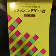上田安子服飾専門学校 教科書セット ほぼ新品 上田安子服飾専門学校 紳士服 製図 教科書｜Yahoo!フリマ（旧