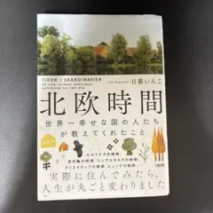 北欧時間 日暮れんこ
