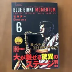 BLUE GIANT MOMENTUM 6