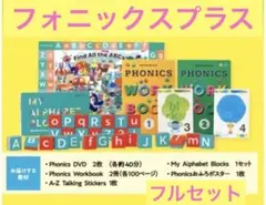 Worldwide Kids新品多数ワールドワイドキッズ フォニックスフルセット 2025年最新】ワールドワイドキッズ フルセット フォニックスの