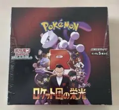 ［即日配送］ロケット団の栄光　シュリンクなし ペリペリ付き 2025年最新】ロケット団の栄光の人気アイテム - メルカリ