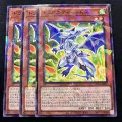 ドラグニティ-レムス　ノーマルパラレル　3枚セット　TW03