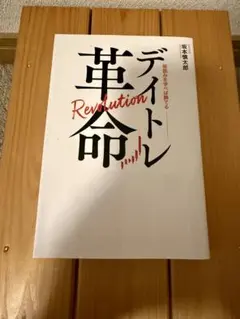 デイトレ革命 坂本慎太郎著