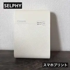 【中古即決】Canon SELPHY SQUARE プリンターセット