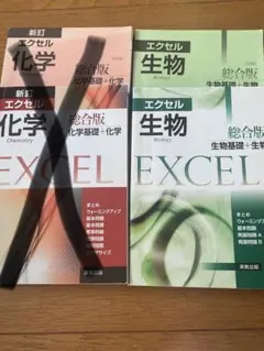 エクセル生物1 楽天市場】エクセル生物1 : 参考書専門店 ブックスドリーム