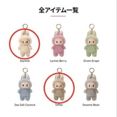 正規品 ラブブ ExicitingMacaron Toffee Soymilk