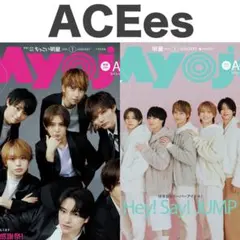 ACEes 切り抜き Myojo 2026年1月号