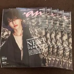 anan No.2299 2022.05.25 道枝駿佑