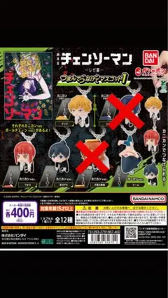 11種コンプ】チェンソーマン つまんでつなげてマスコット ボール