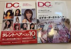 DC cut デザイン 2025年の春と秋 2冊 レイヤーカット タレント 希少