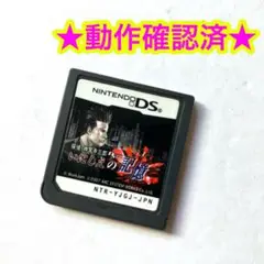 DS 探偵 神宮寺三郎DS いにしえの記憶