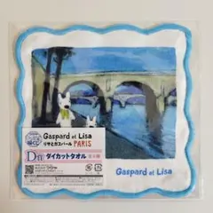 Gaspard et Lisa 　ダイカットタオル