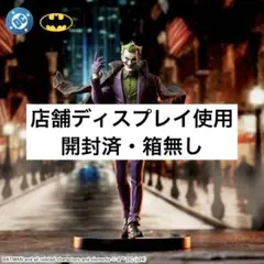 バットマン DC ACT/CUT プレミアムフィギュア ジョーカー 開封済み