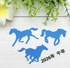 ■カッティングダイ■馬 3P 干支 午年ᵕ̈*