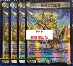 4枚　神核の六起源　アトムプロトンレプトンニュートロンクォークエレクトロ d