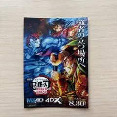 鬼滅の刃 無限城編第一章猗窩座再来 4DX ステッカー