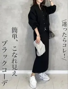 黒セットアップ