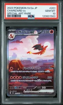 リザードンex SAR SV2a ポケモンカード151 PSA10
