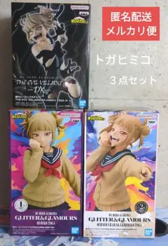 トガヒミコ フィギュア 3点セット