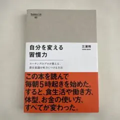 自分を変える習慣力 : コーチングのプロが教える、潜在意識を味方につける方法